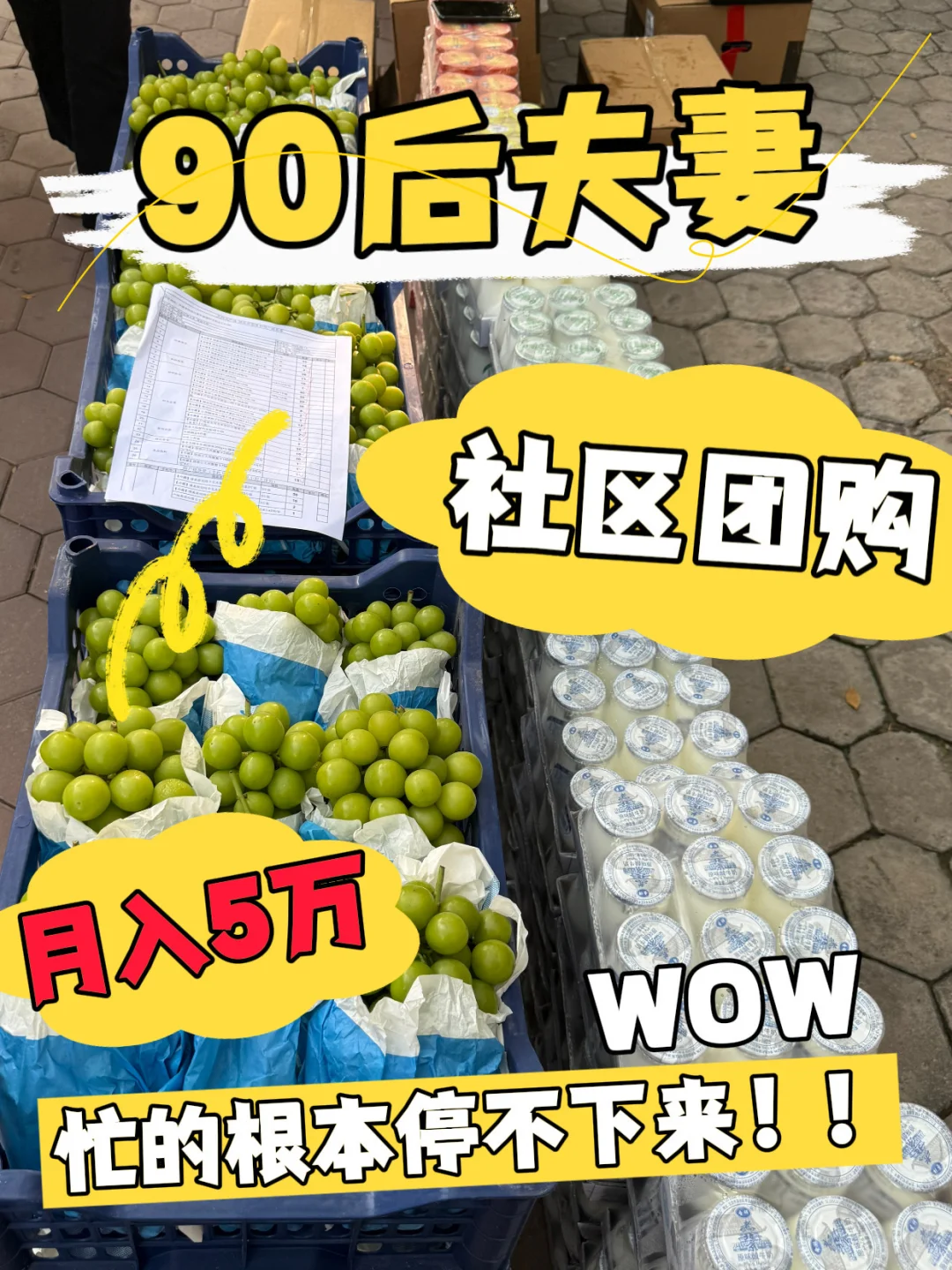 ?社区团购Day2！