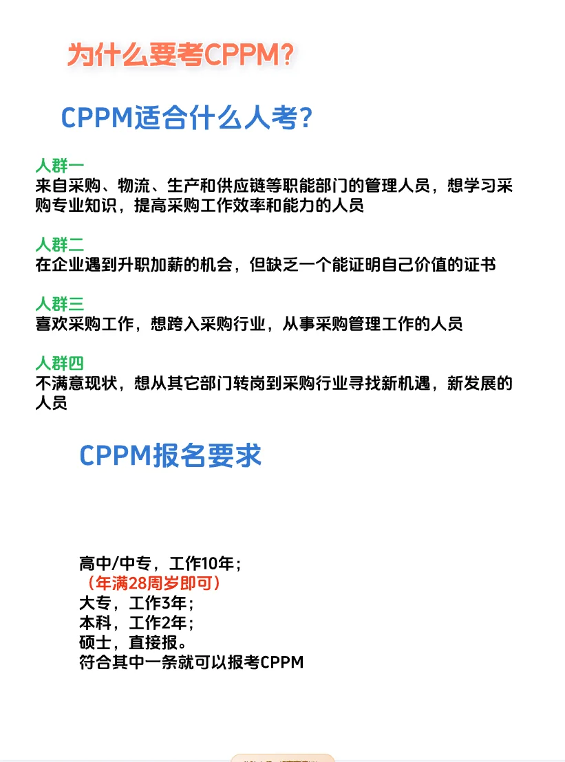 采购人为什么一定要考CPPM？
