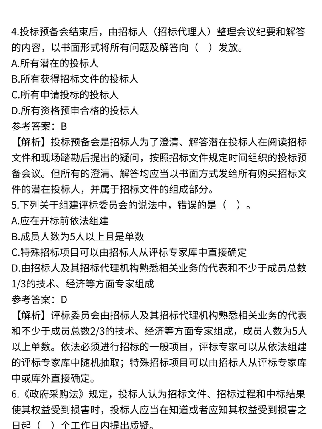 聪明的人已经发现10.12招标采购从业不对劲
