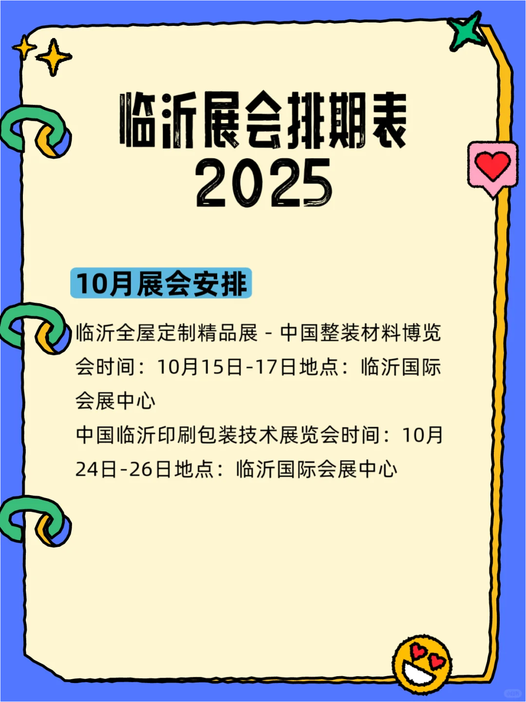 2025年临展展会排期表???