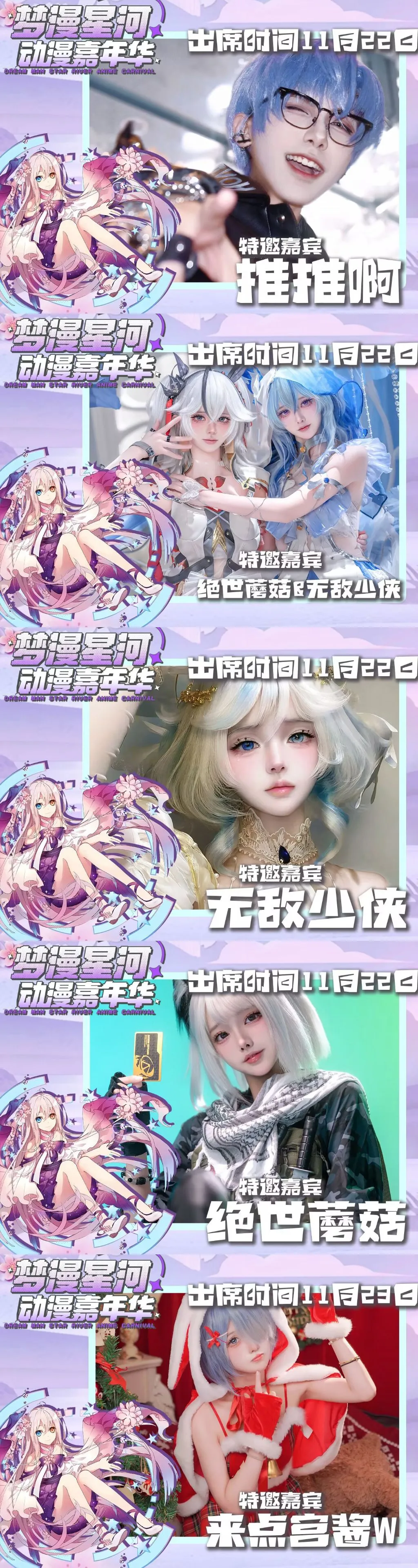 深圳梦漫星河动漫嘉年华自由行申请（已满）