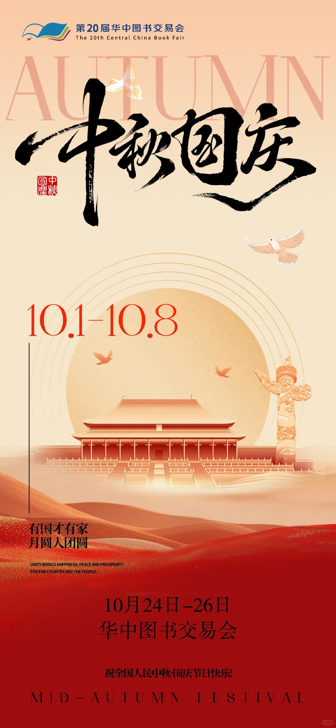 华图会祝国庆、中秋双节快乐