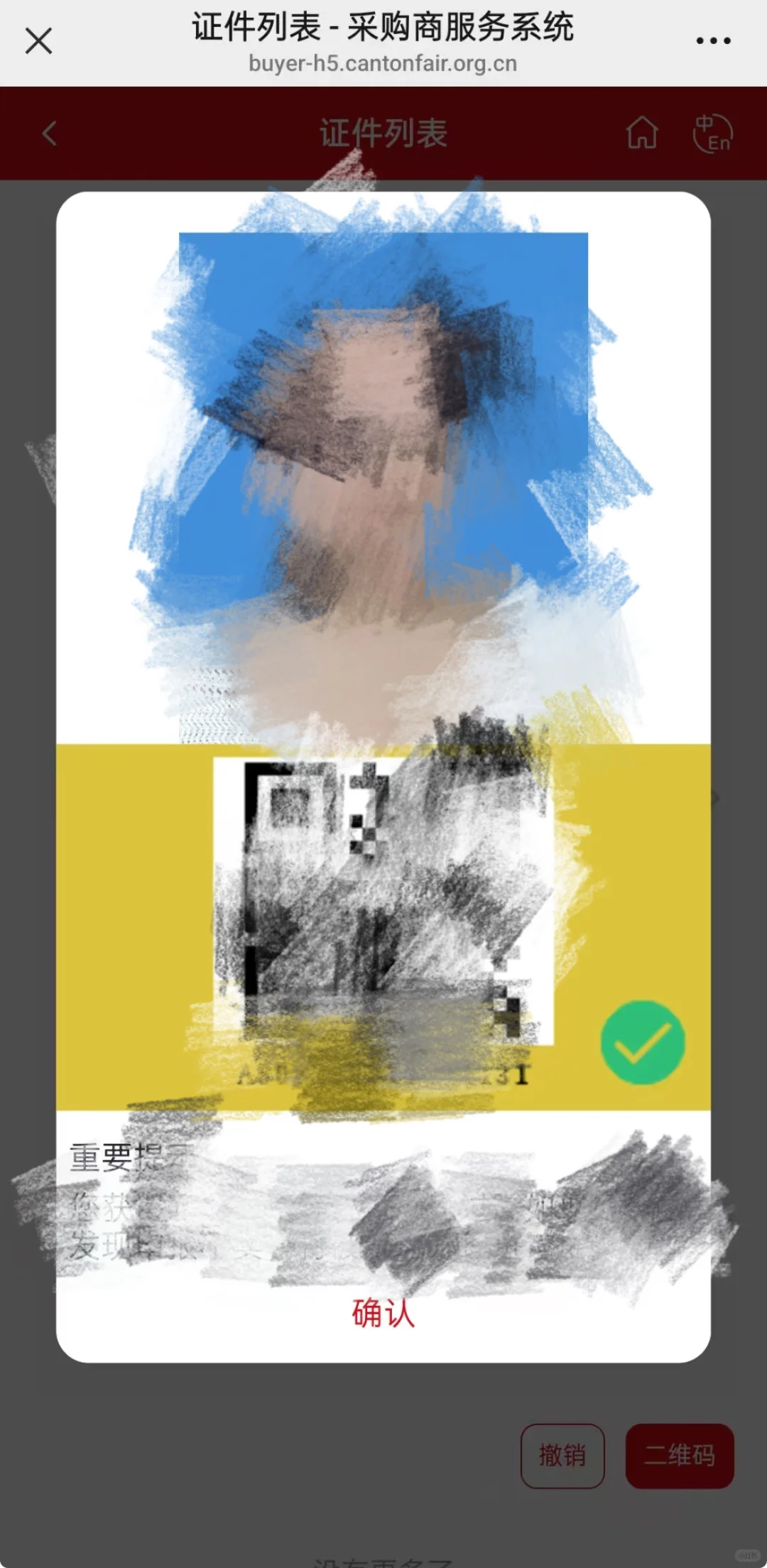 138届秋季广交会证件