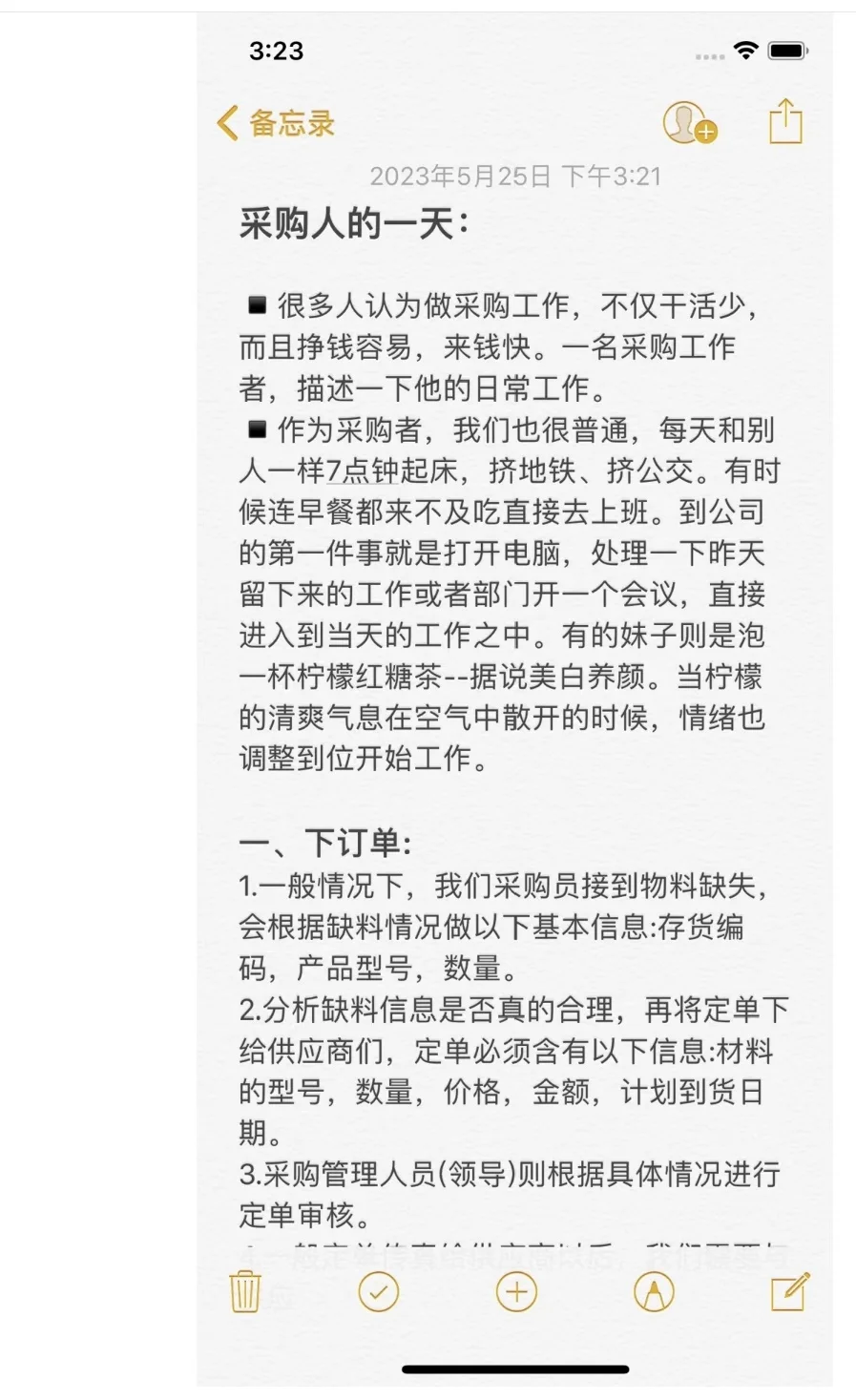 采购人的一天都在做什么