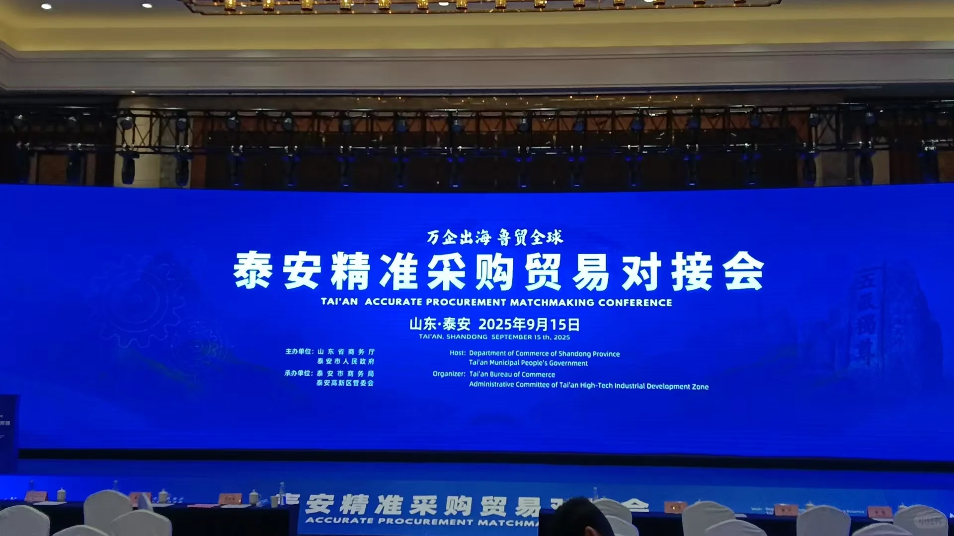 聚焦精准采购，共绘贸易对接！