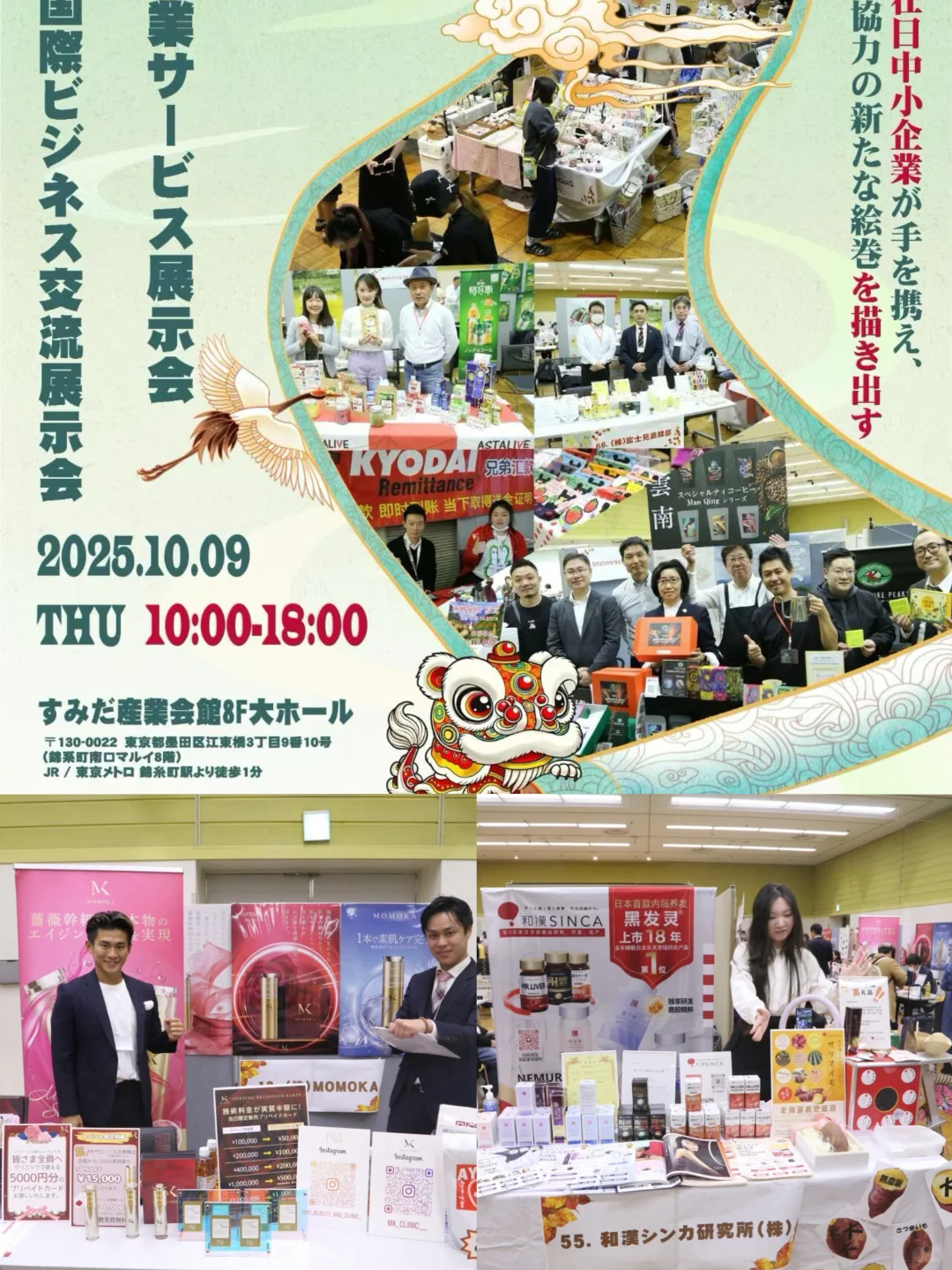 錦糸町中日商贸展会｜一年一度薅羊毛好去处