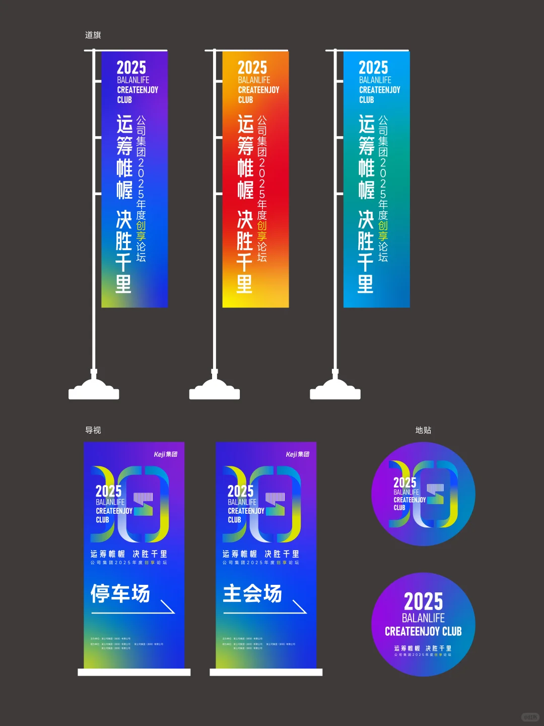 活动KV设计｜物料延展｜品牌设计｜LOGO设计