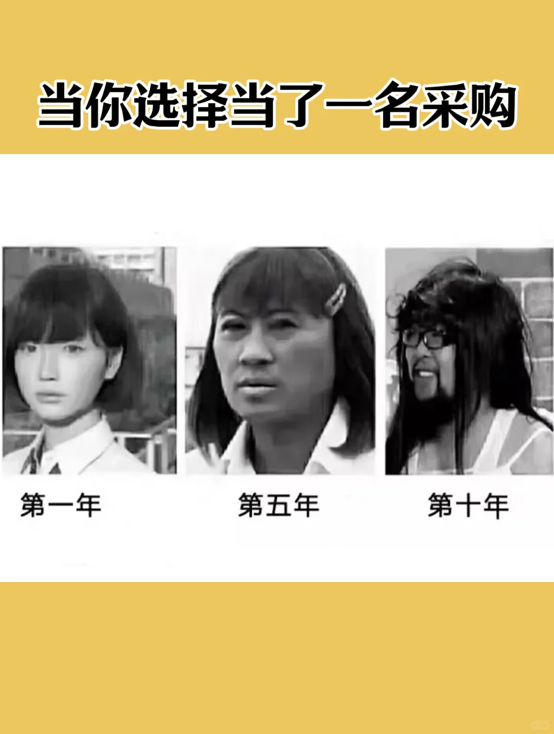 当你选择当了一名采购，你就会发现……