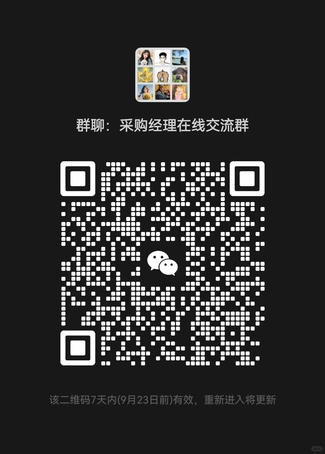 采购经理交流群，想来的入