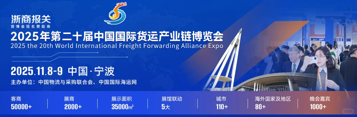 货代人必看！2025宁波货博会重磅来袭?