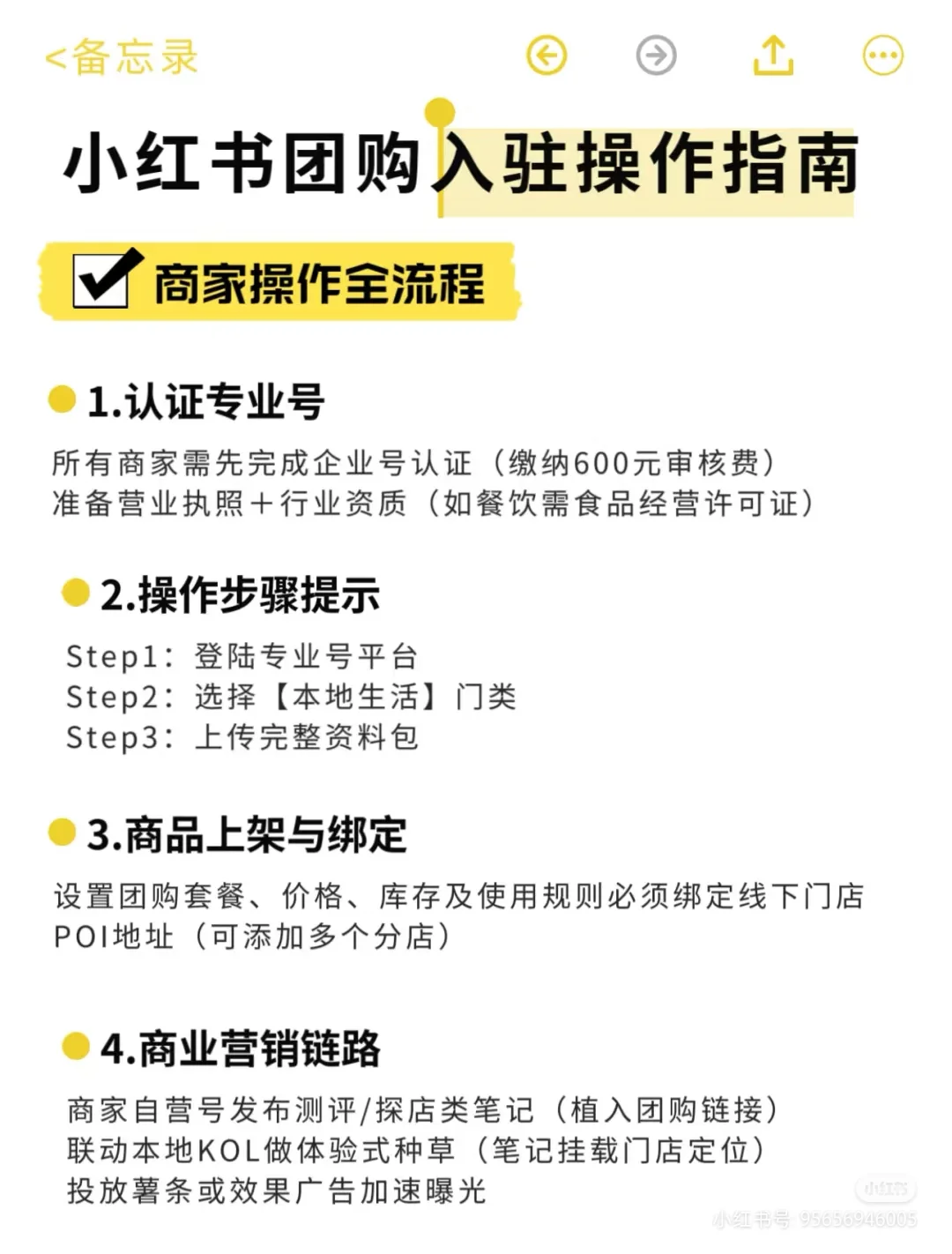 小红书团购可以免费开通啦❗戳?