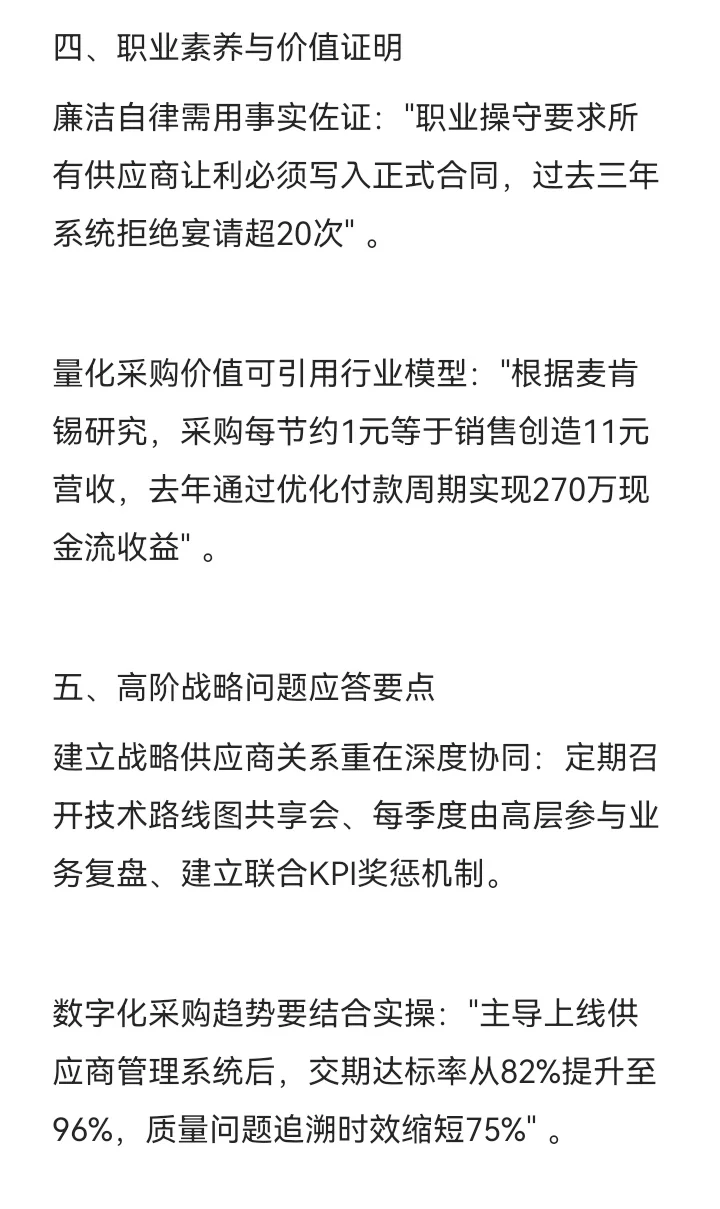 采购面试都需要哪些核心能力？