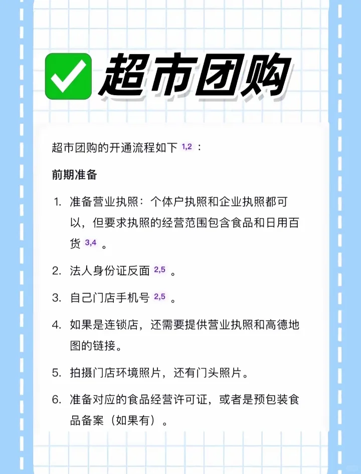 超市团购怎么开通？