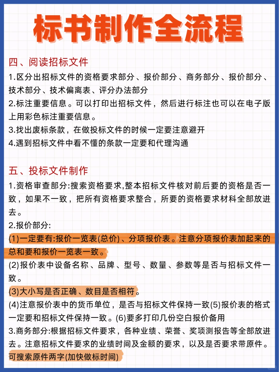 【标书避坑全攻略】从找项目到交标，保姆级