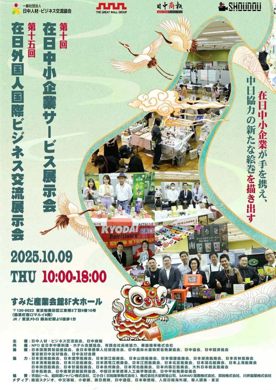 錦糸町中日商贸展会｜一年一度薅羊毛好去处