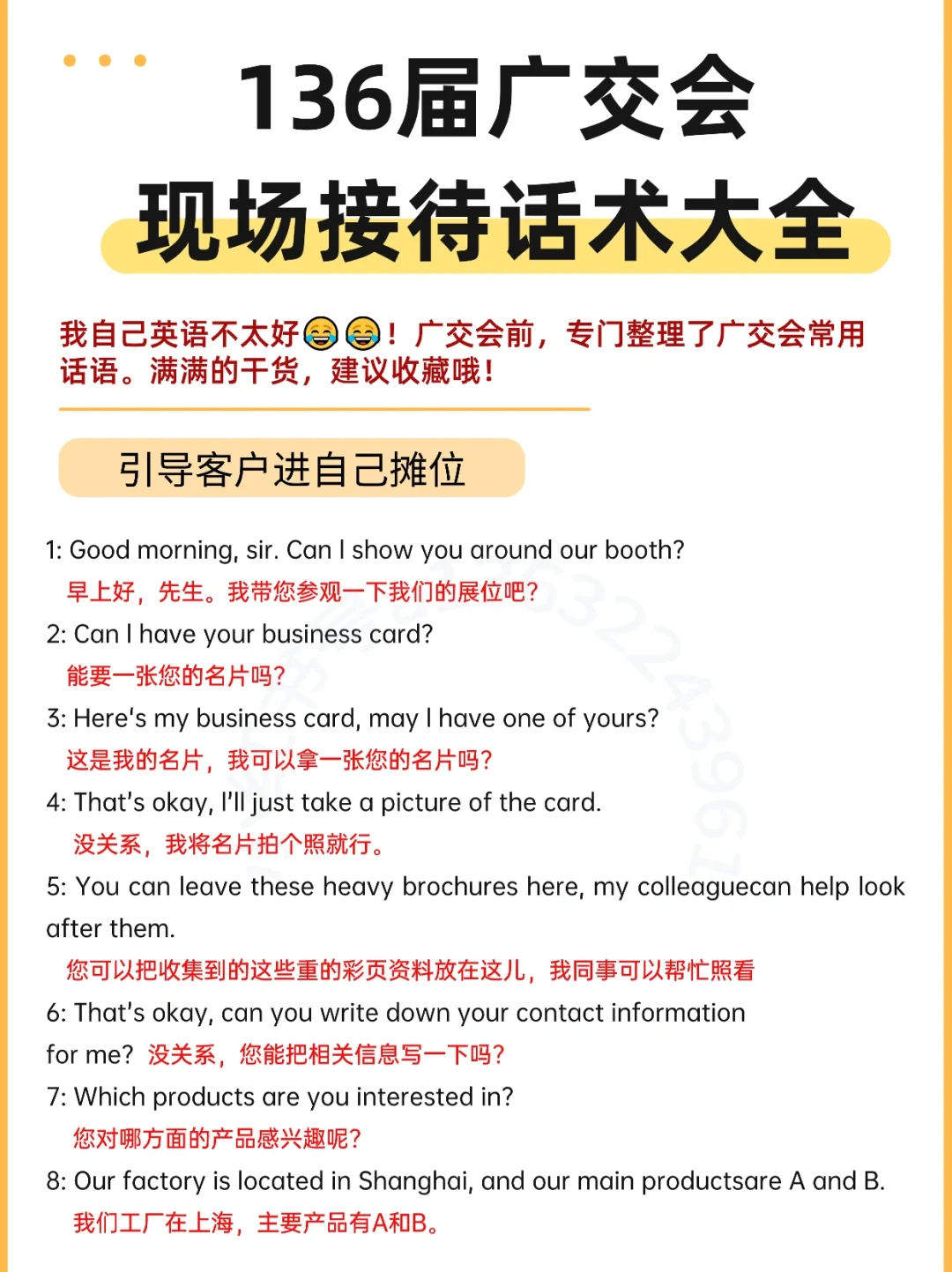 第136届广交会现场接待话术大全！赶紧收藏！