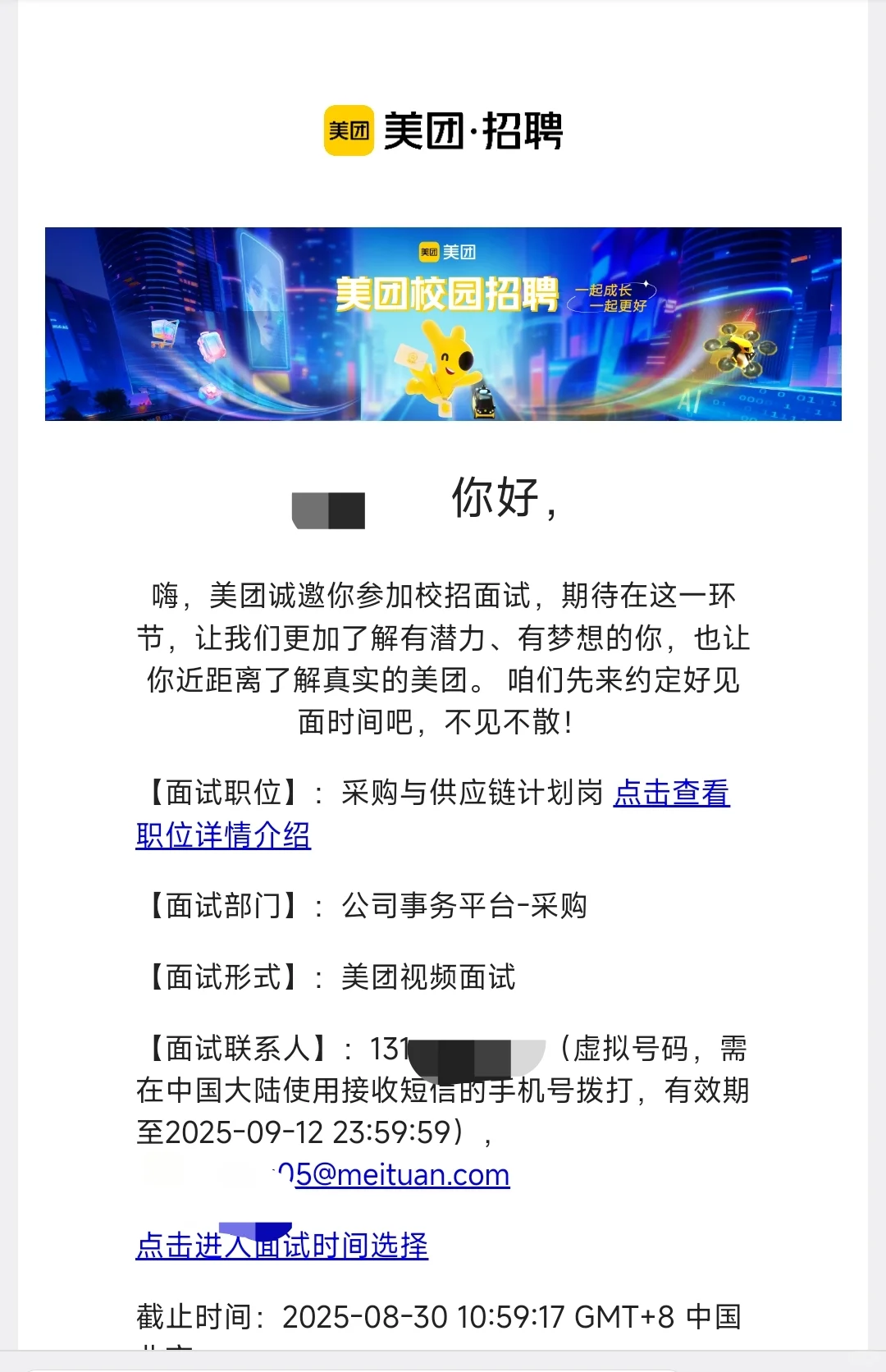 美团采购与供应链计划一面面经