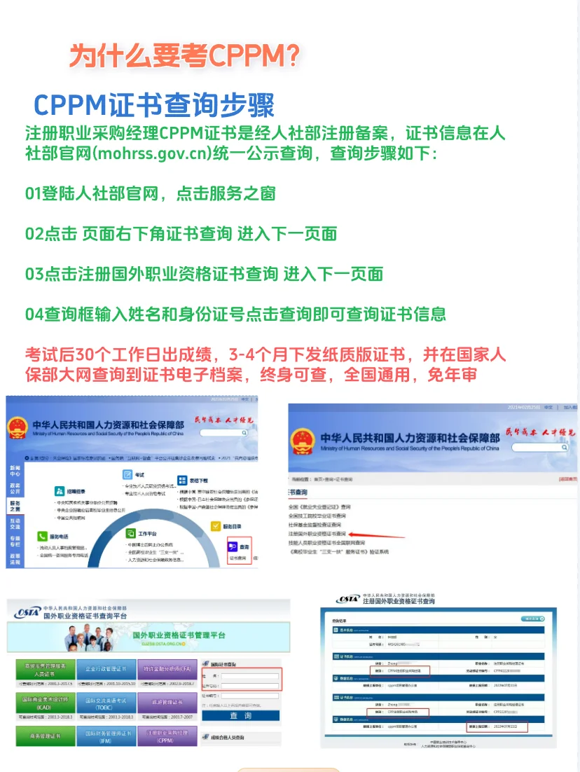 采购人为什么一定要考CPPM？