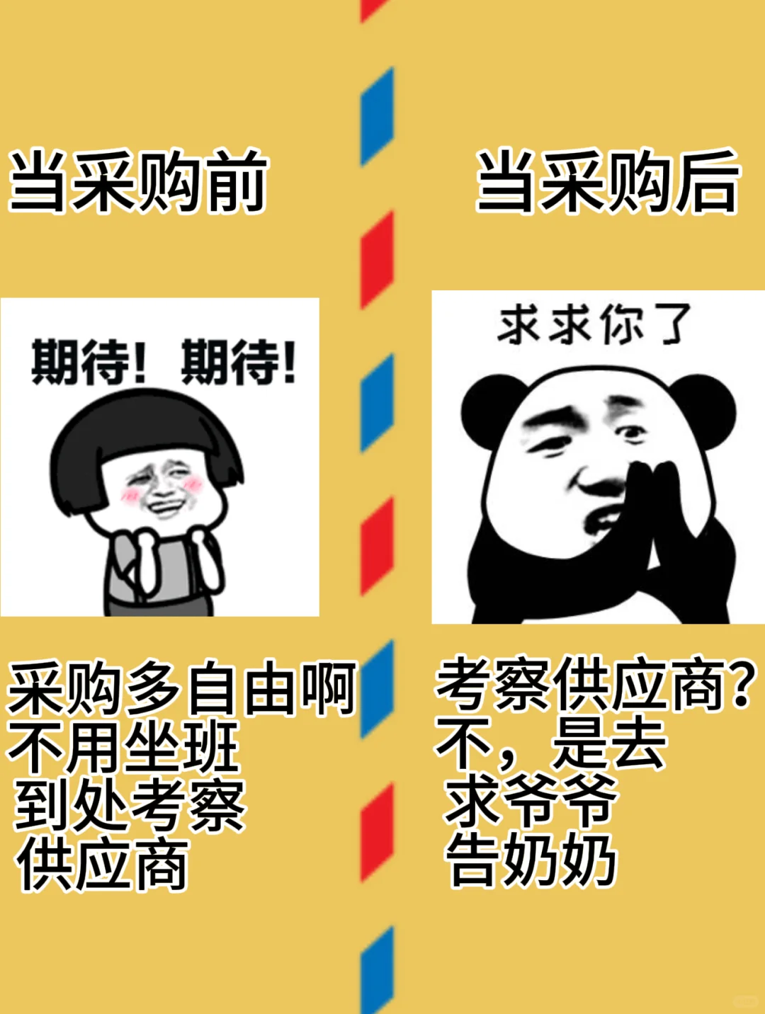 当你选择当了一名采购，你就会发现……