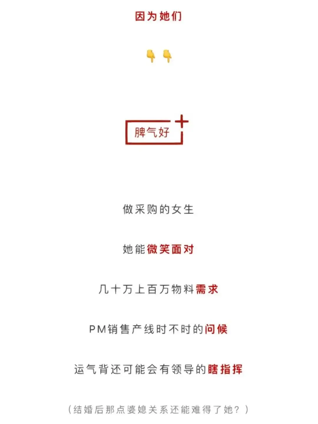 娶妻当娶采购女（附带理由）