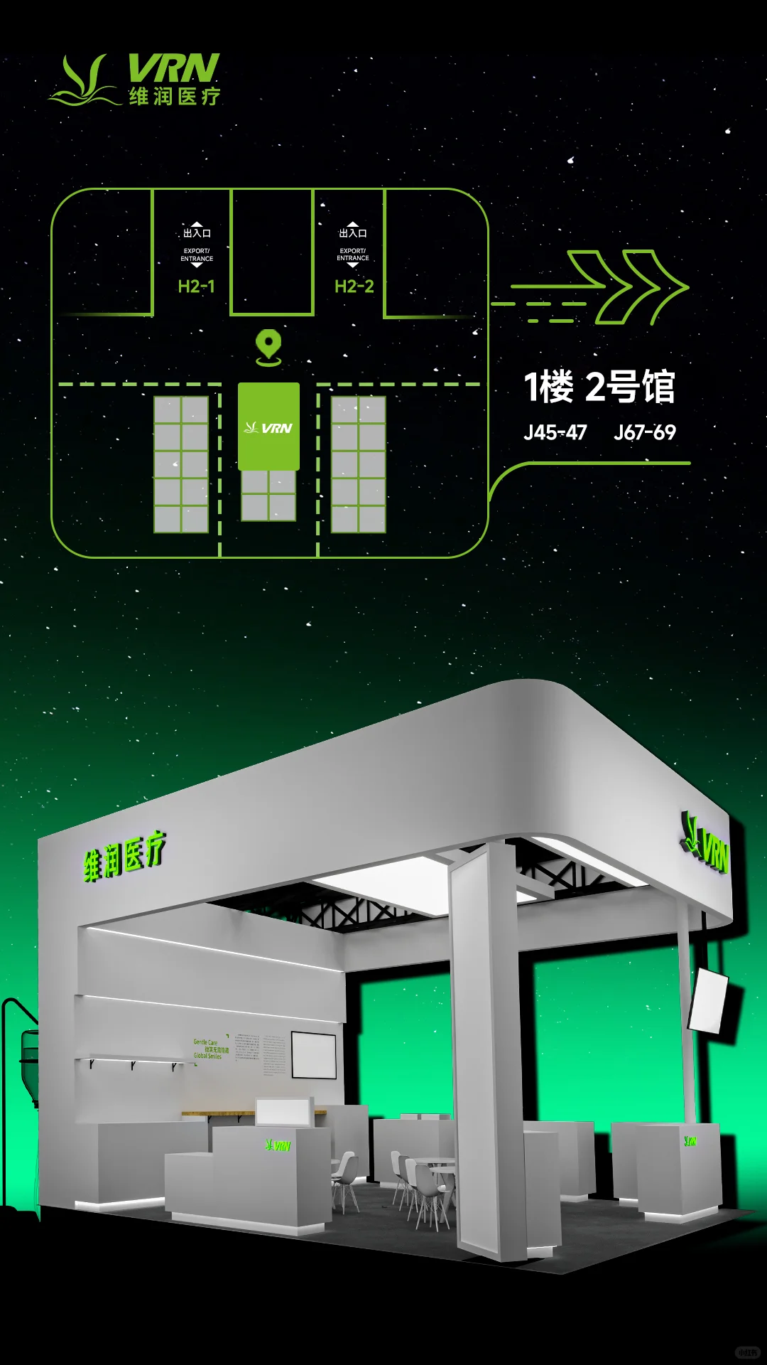 相约上海！维润邀您共赴2025DenTech China