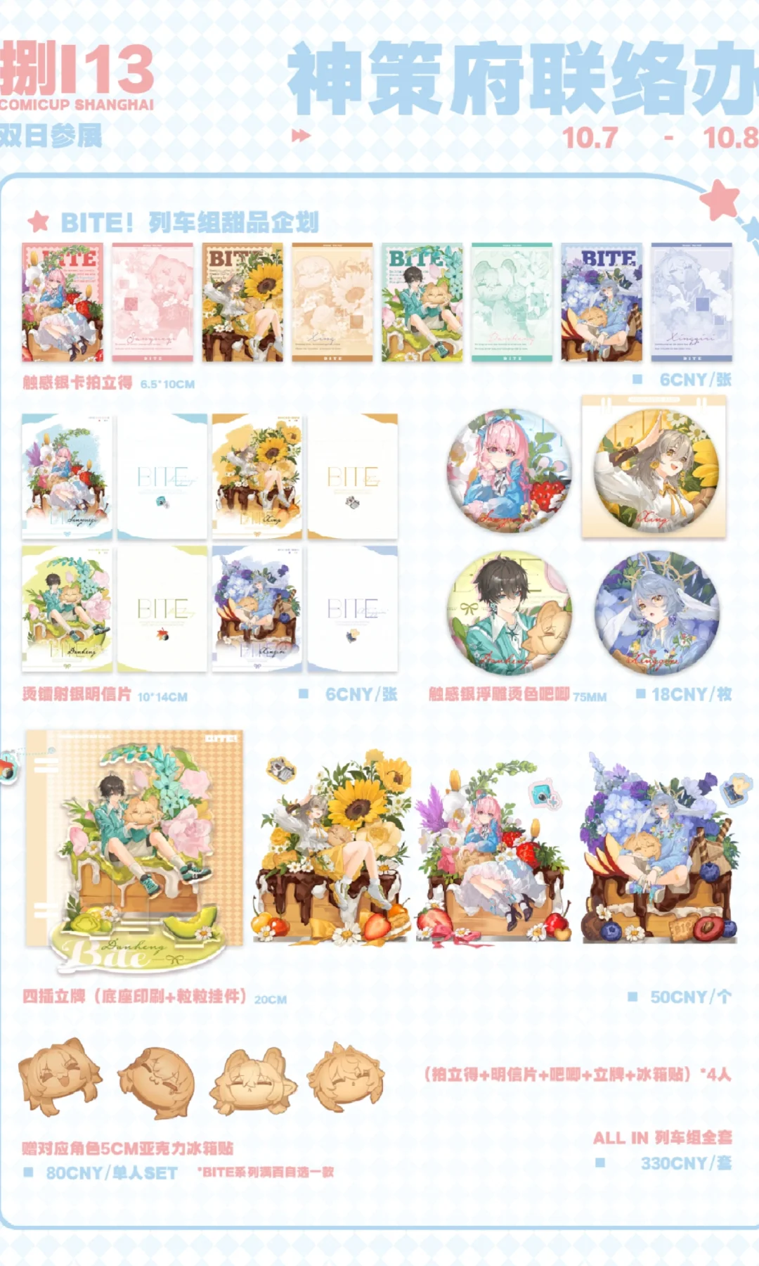 挑战最晚CPSP摊宣