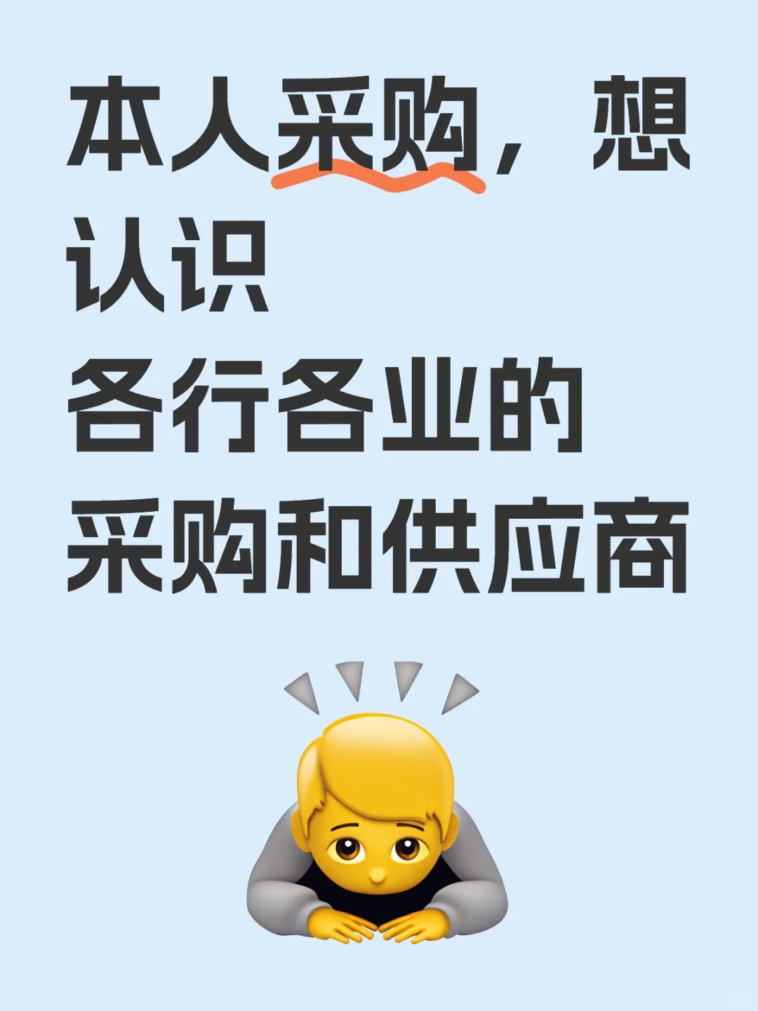 采购，供应商，深圳