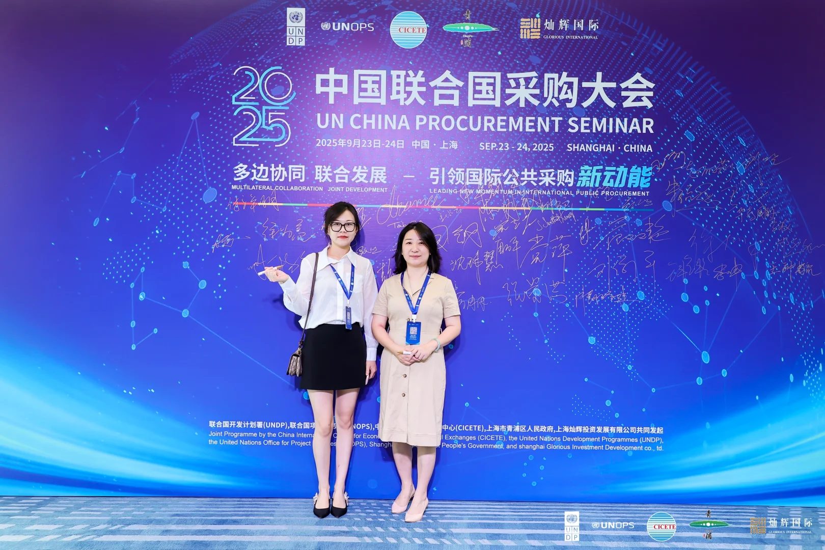 带领团队参加联合国采购大会