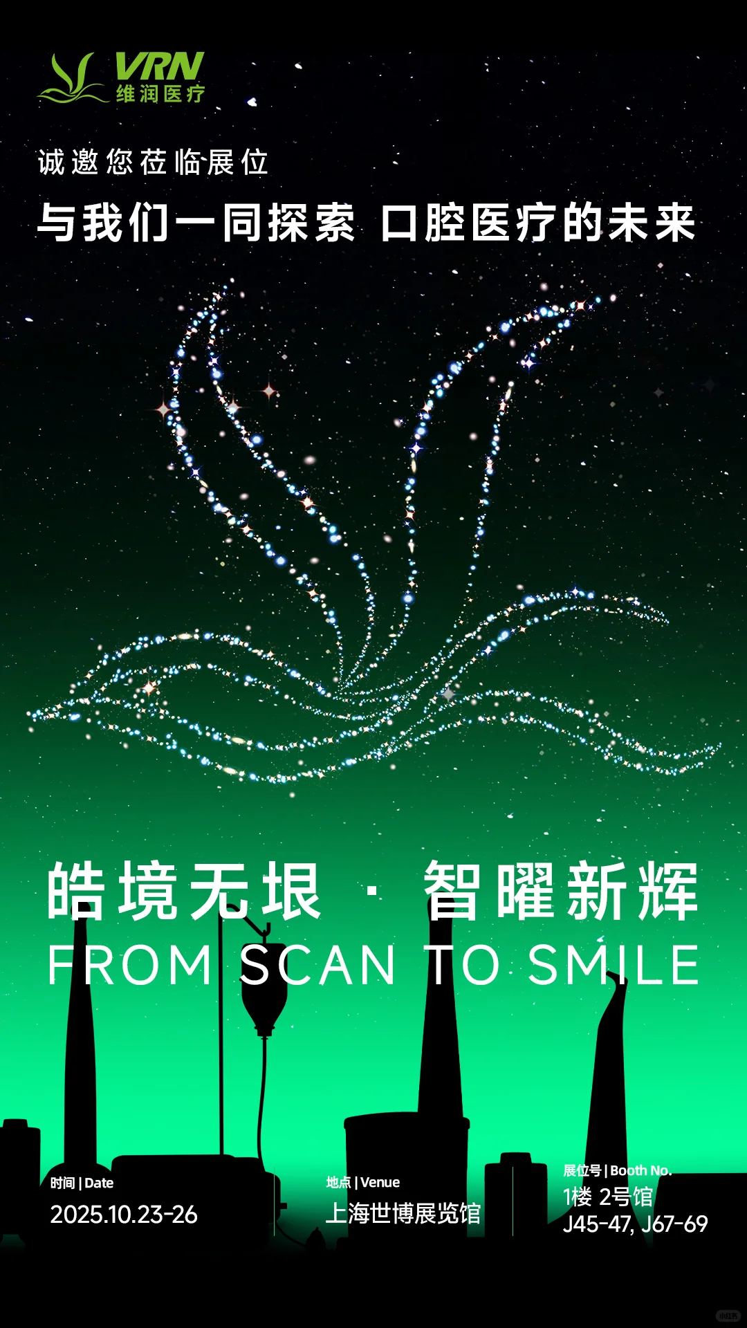 相约上海！维润邀您共赴2025DenTech China