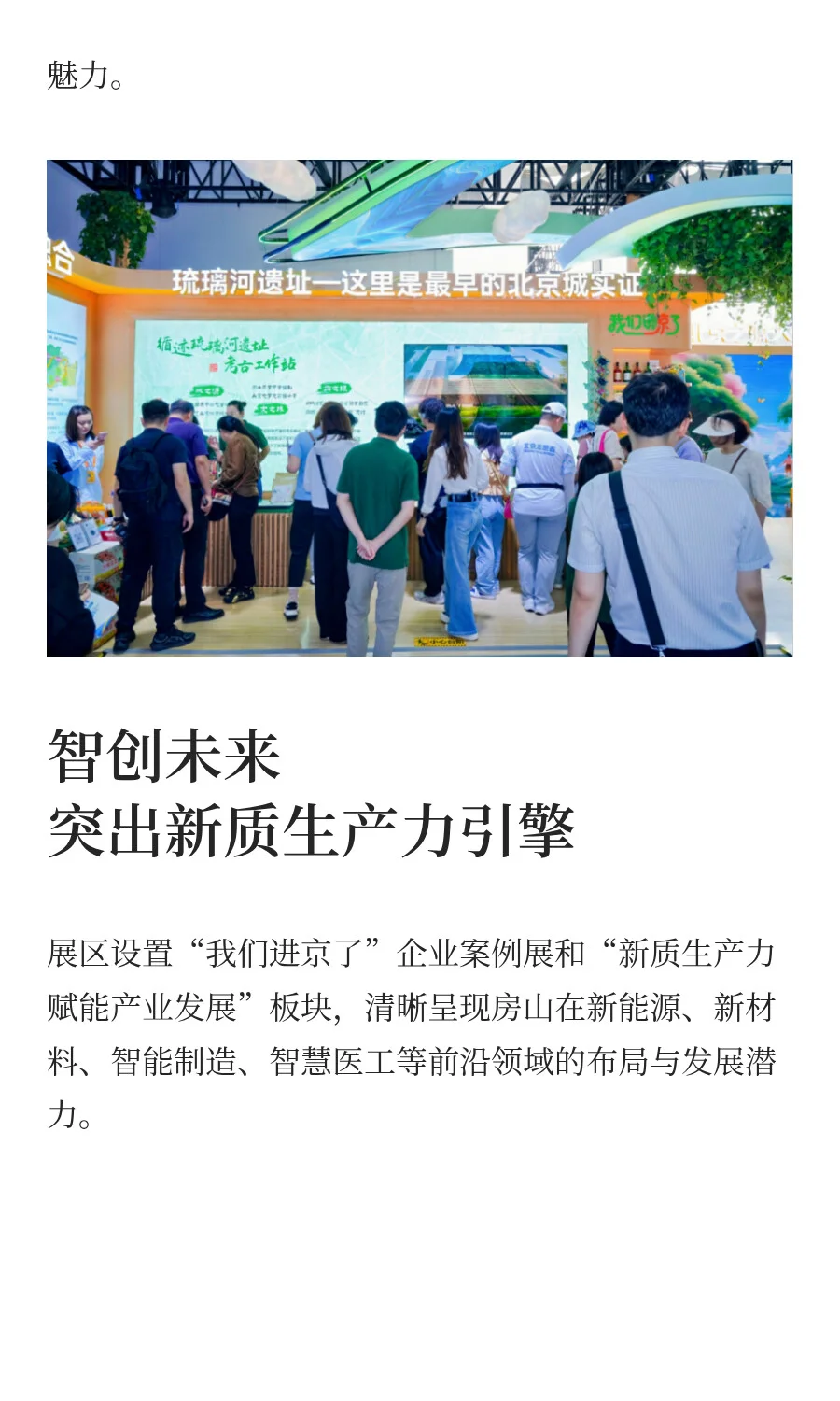 2025服贸会文旅服务专题房山展圆满收官！