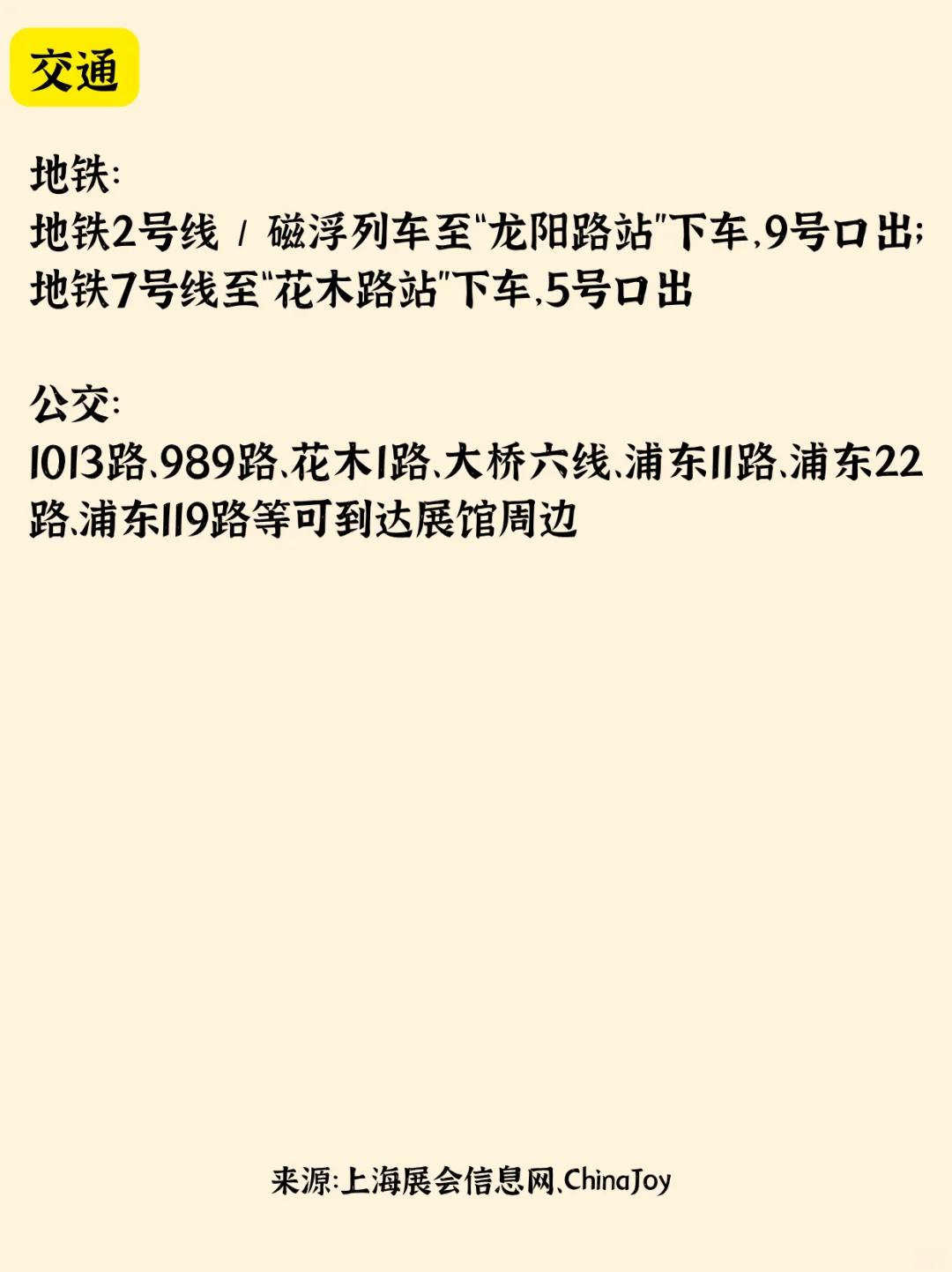 上海2025ChinaJoy观展指南来啦！
