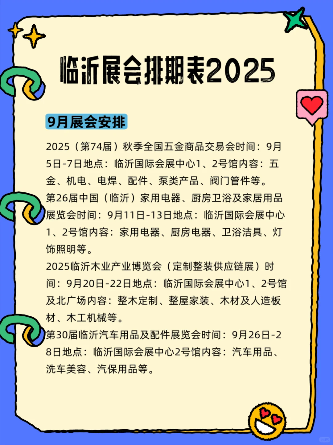 2025年临展展会排期表???