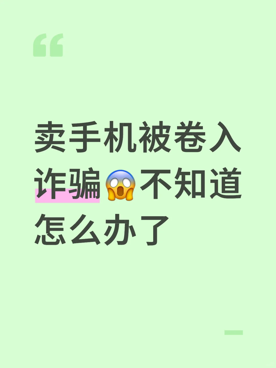 卖手机银行卡被冻结了?