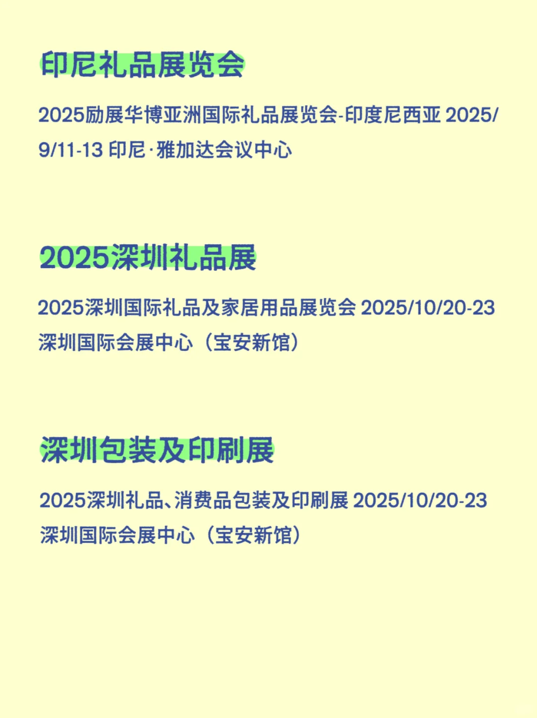 艺术品礼品展排期表?