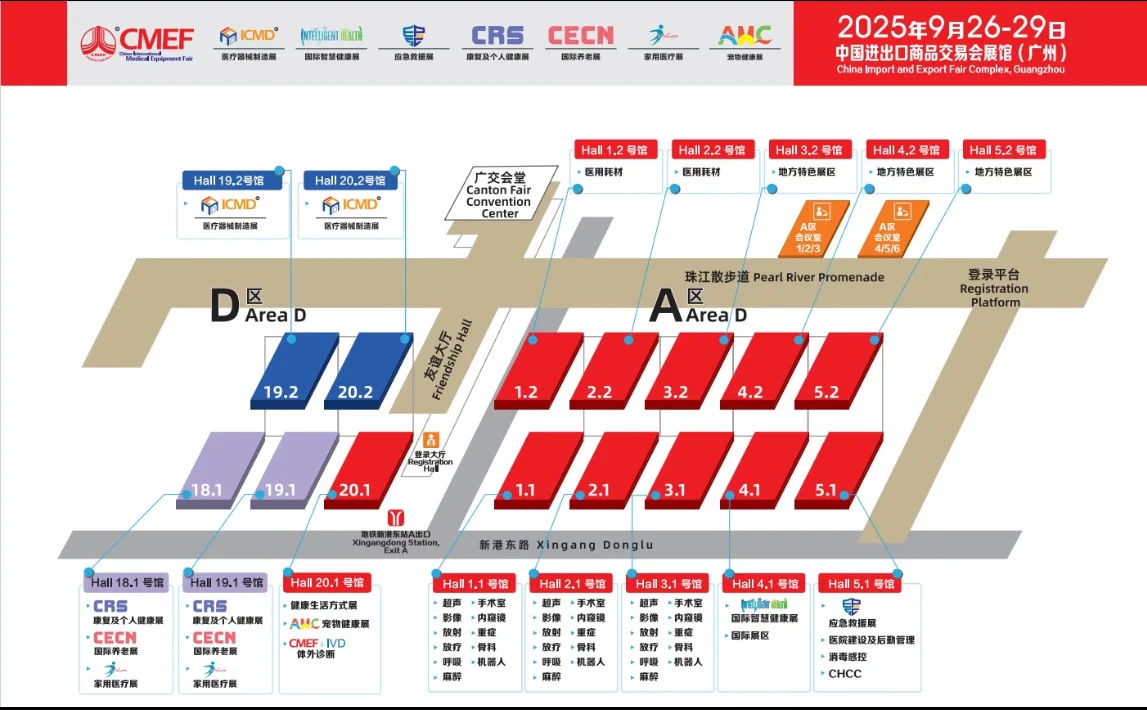 9月26-29日CMEF广州国际医疗器械博览会