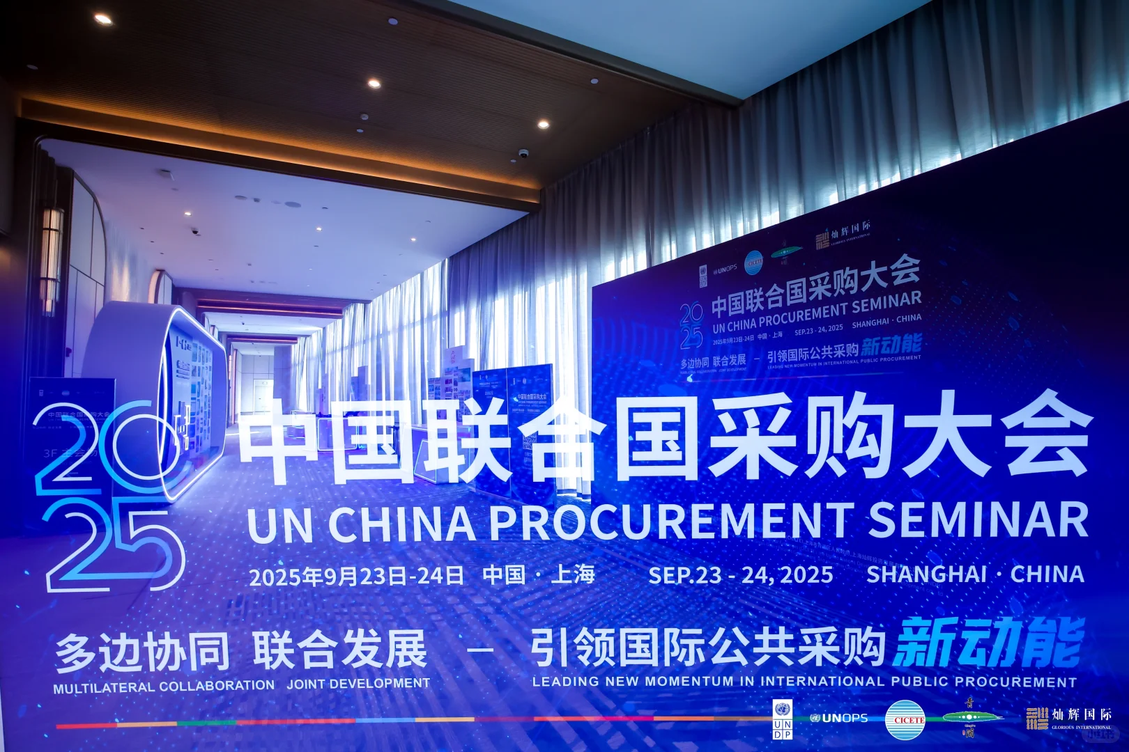 带领团队参加联合国采购大会