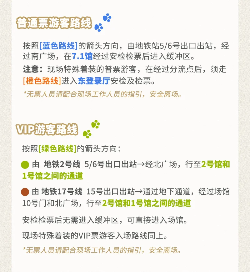 【CP2025SP】请收下这份官方入场攻略！