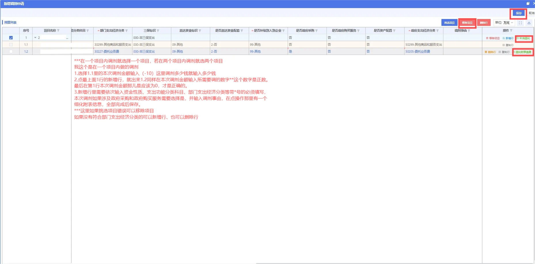 预算一体化系统预算调剂方法