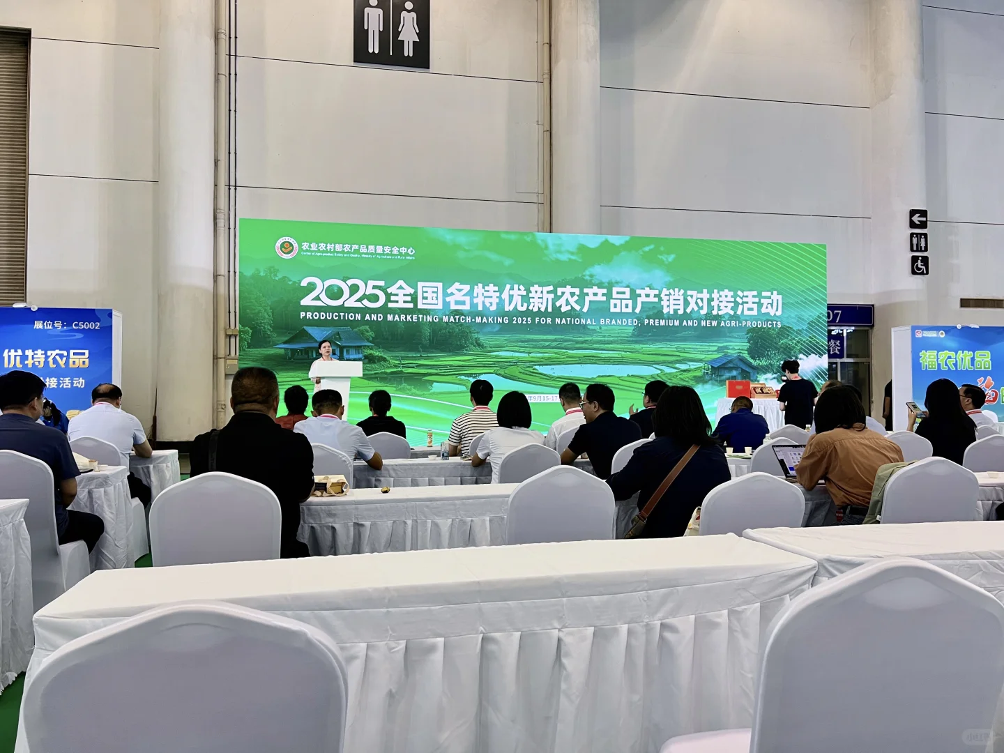 2025全国名特优新农产品产销对接会