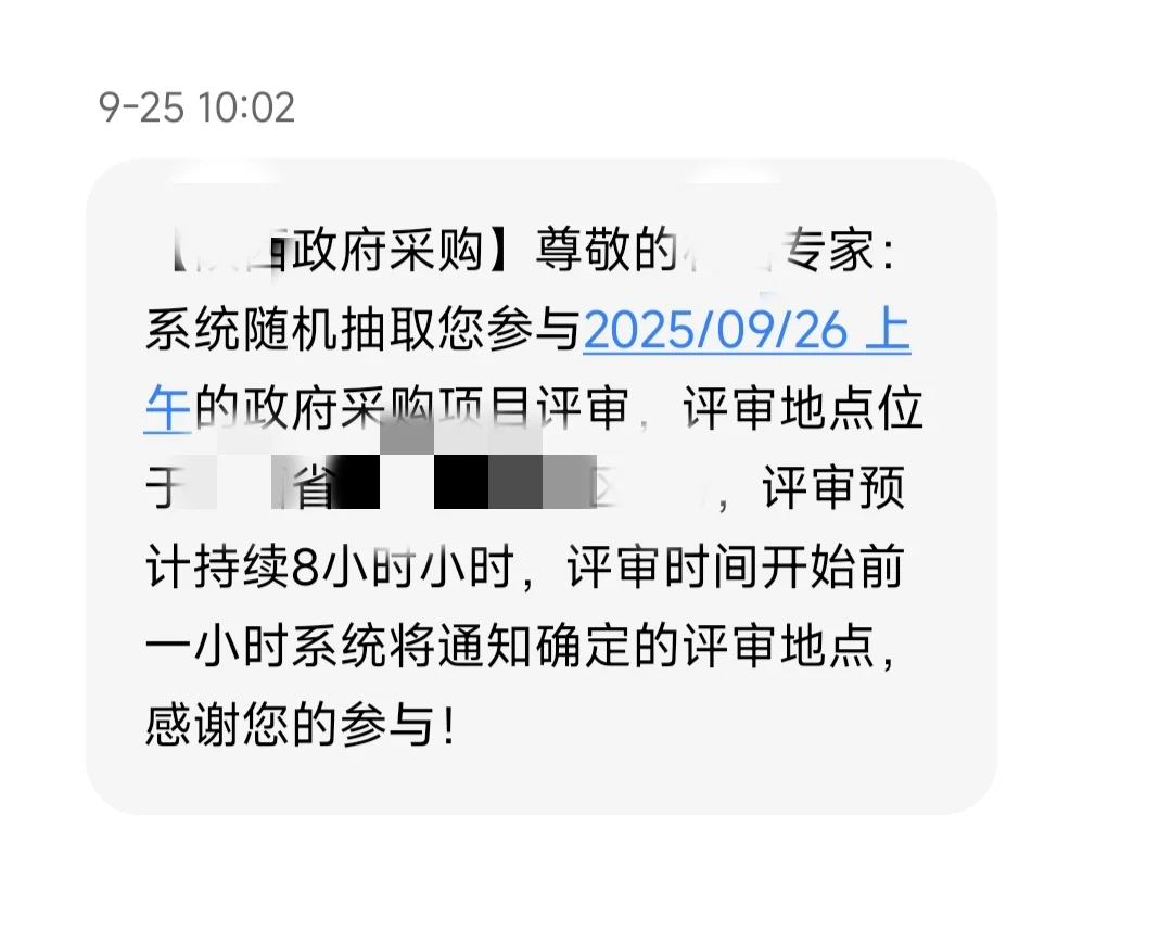 政府采购评审新人必看！第一次评审不慌指南