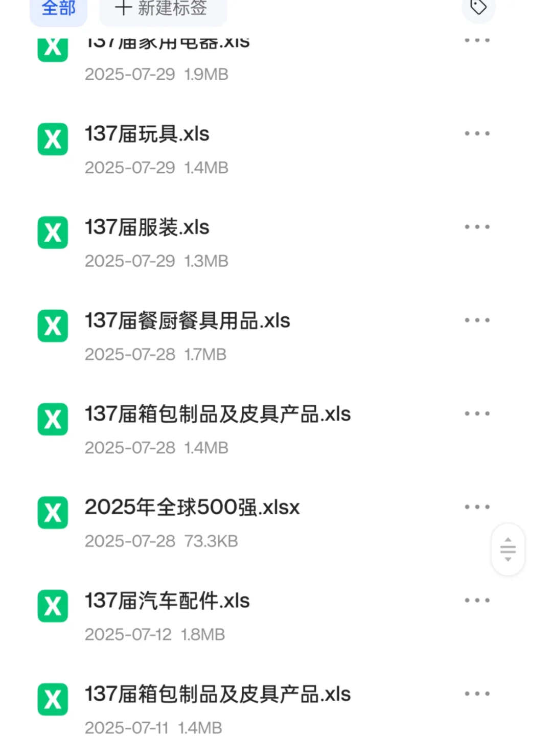 广交会名录是外贸人和个人soho货代的宝藏啊
