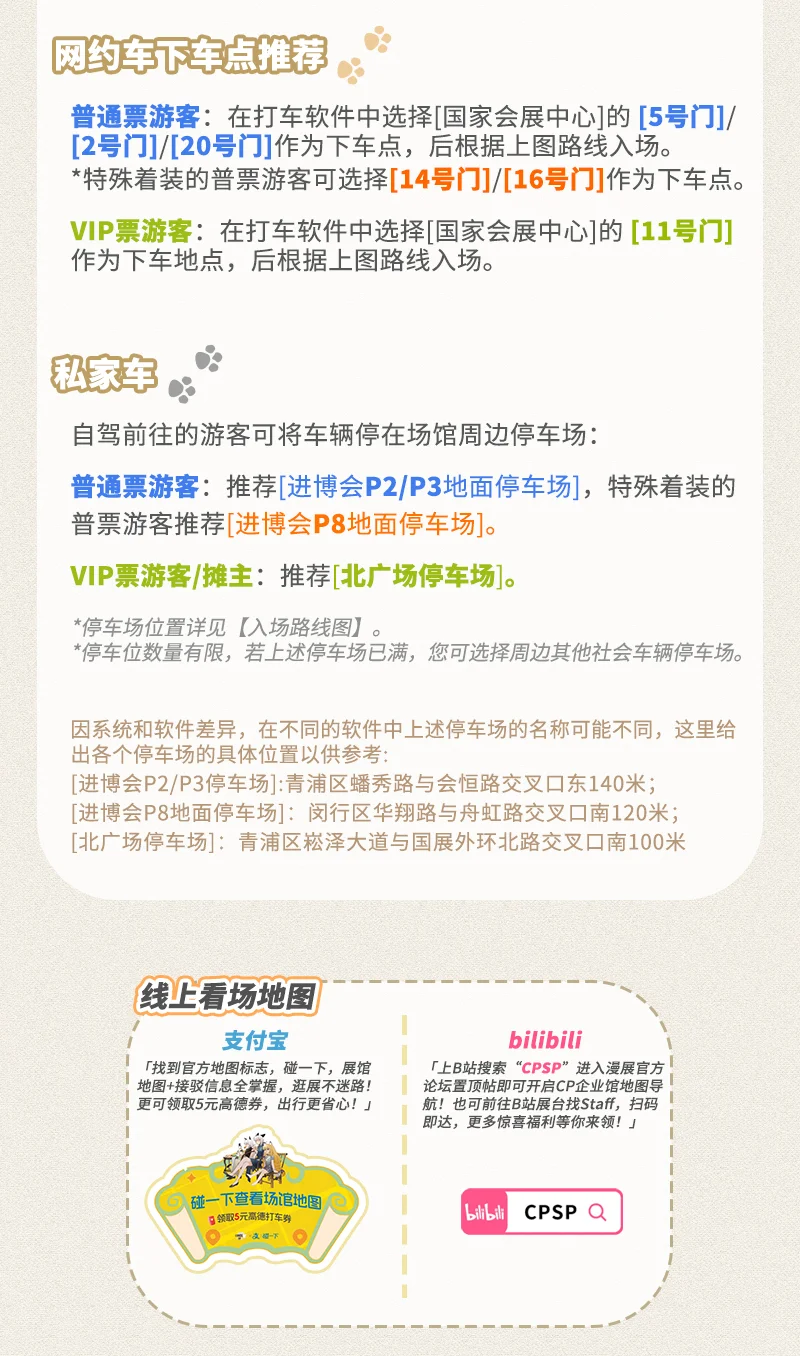 【CP2025SP】请收下这份官方入场攻略！