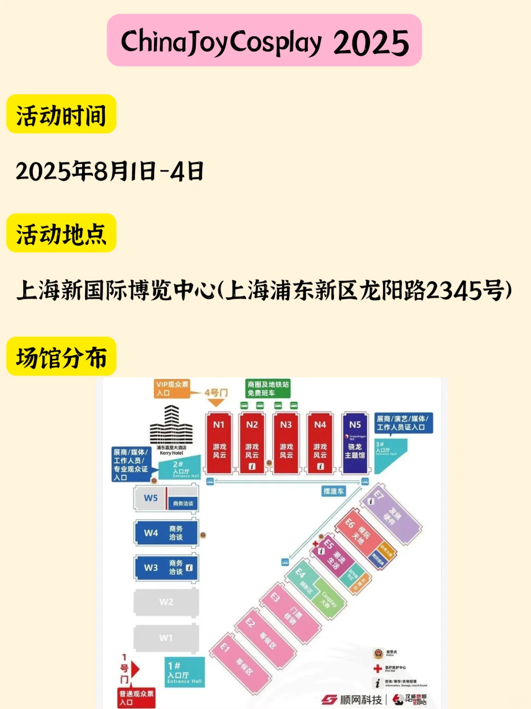 上海2025ChinaJoy观展指南来啦！
