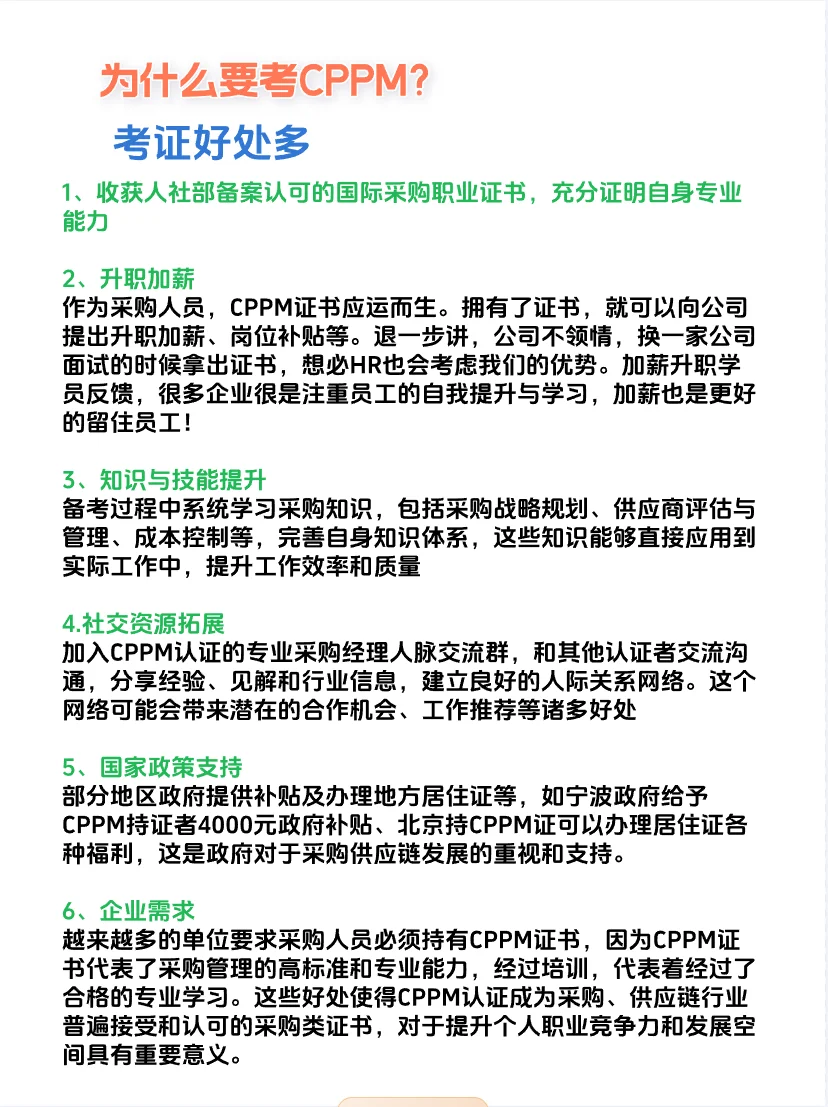 采购人为什么一定要考CPPM？