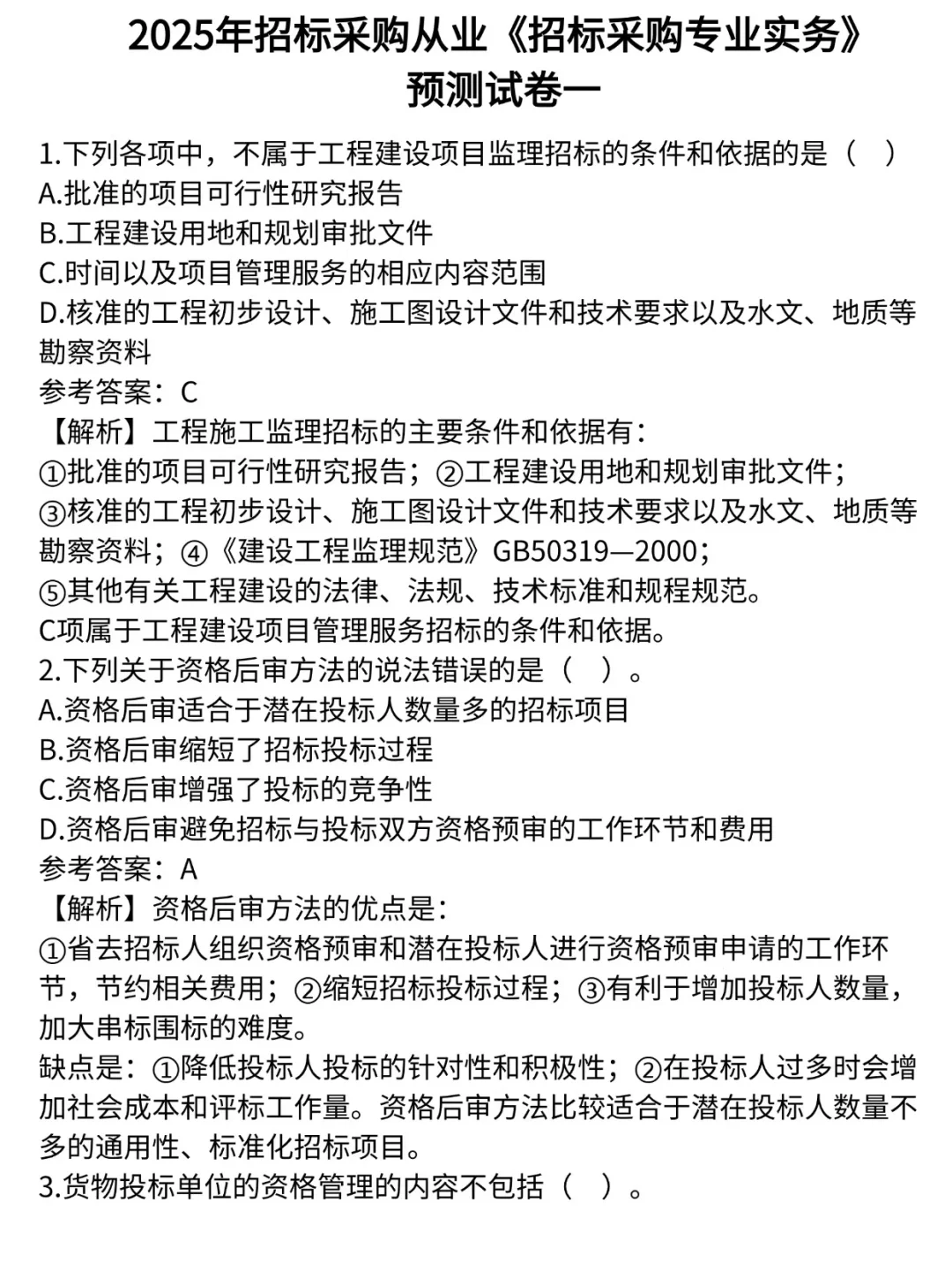 聪明的人已经发现10.12招标采购从业不对劲