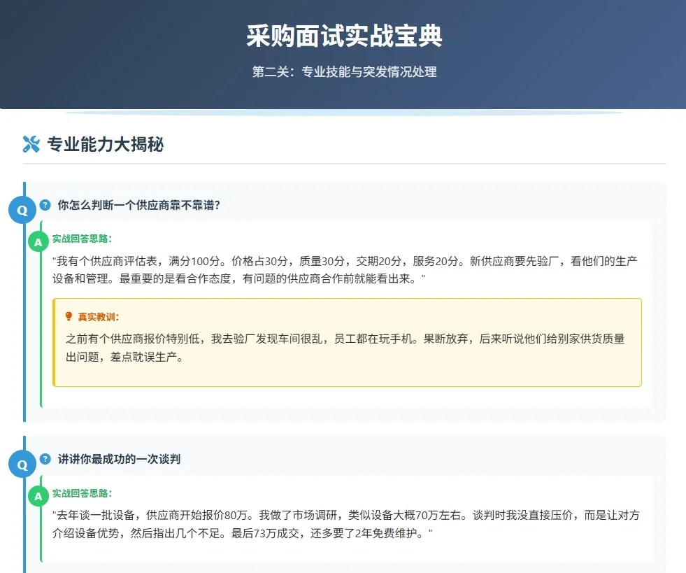 采购专员高频面试