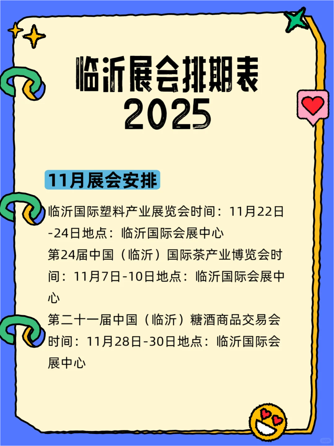 2025年临展展会排期表???