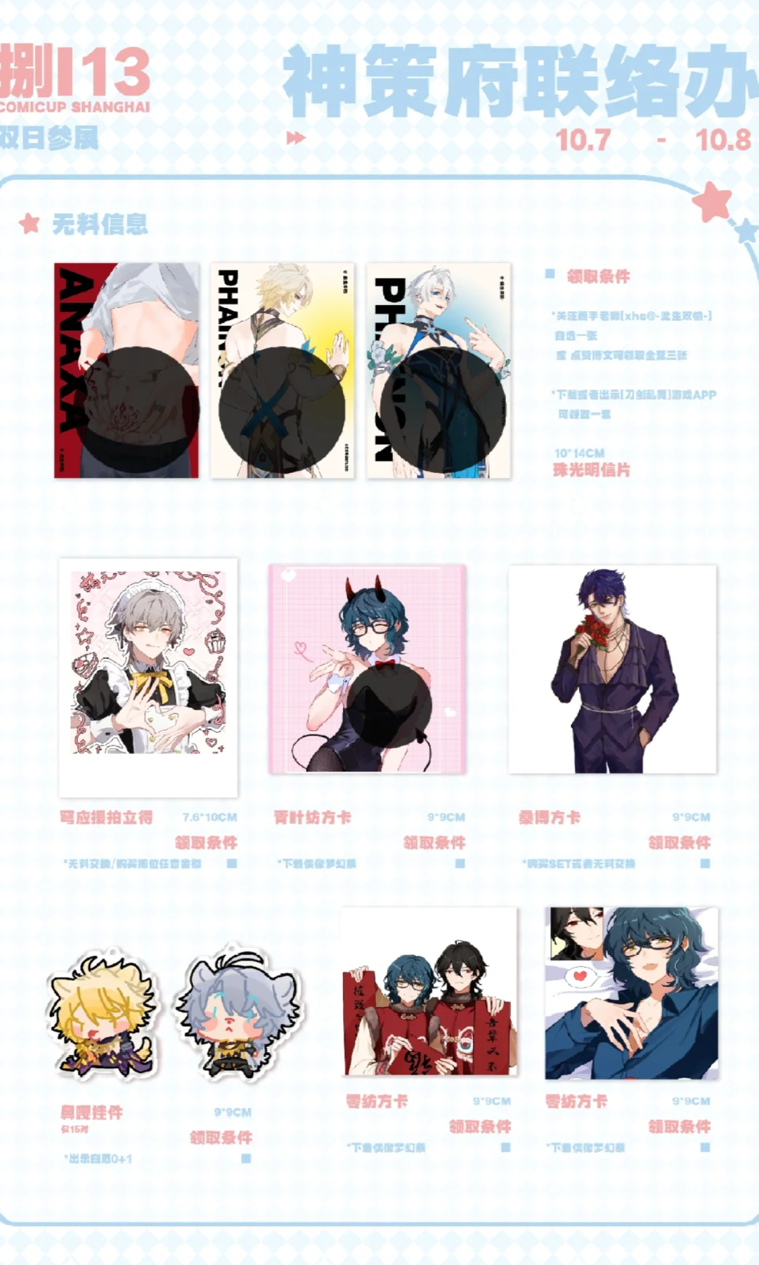 挑战最晚CPSP摊宣