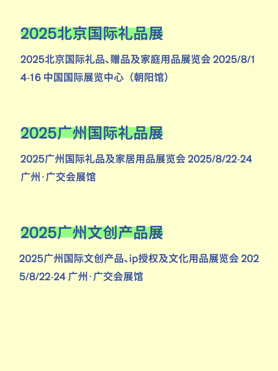 艺术品礼品展排期表?