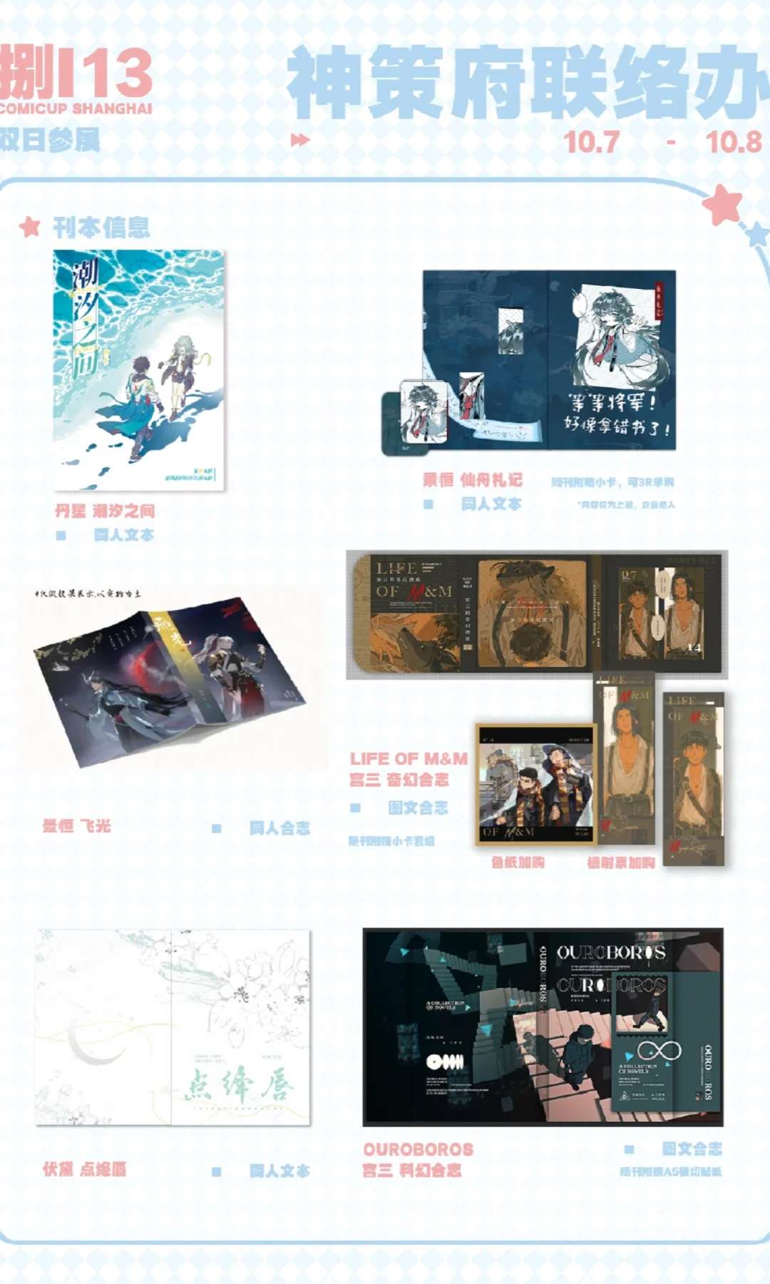 挑战最晚CPSP摊宣